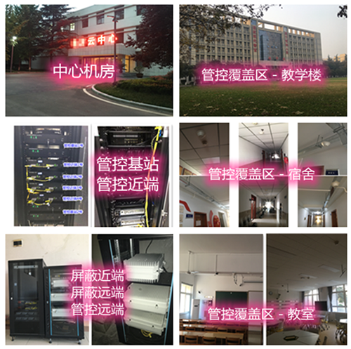  色达某军事院校管控案例（数字信令级）